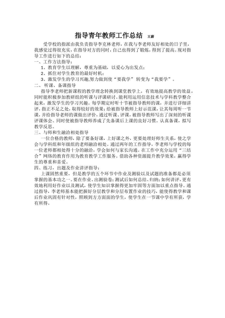 指导青年教师总结_第1页