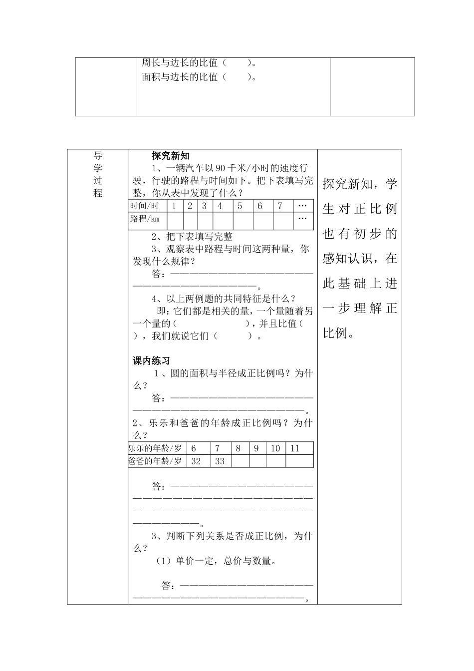 正比例导学案_第2页