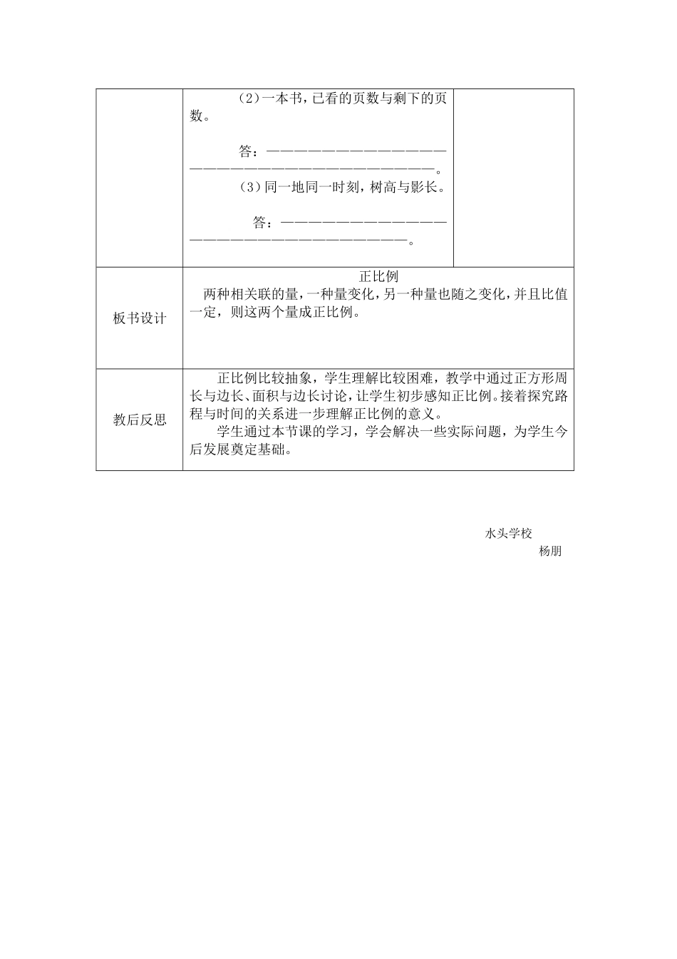 正比例导学案_第3页