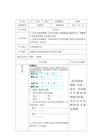 正比例导学案