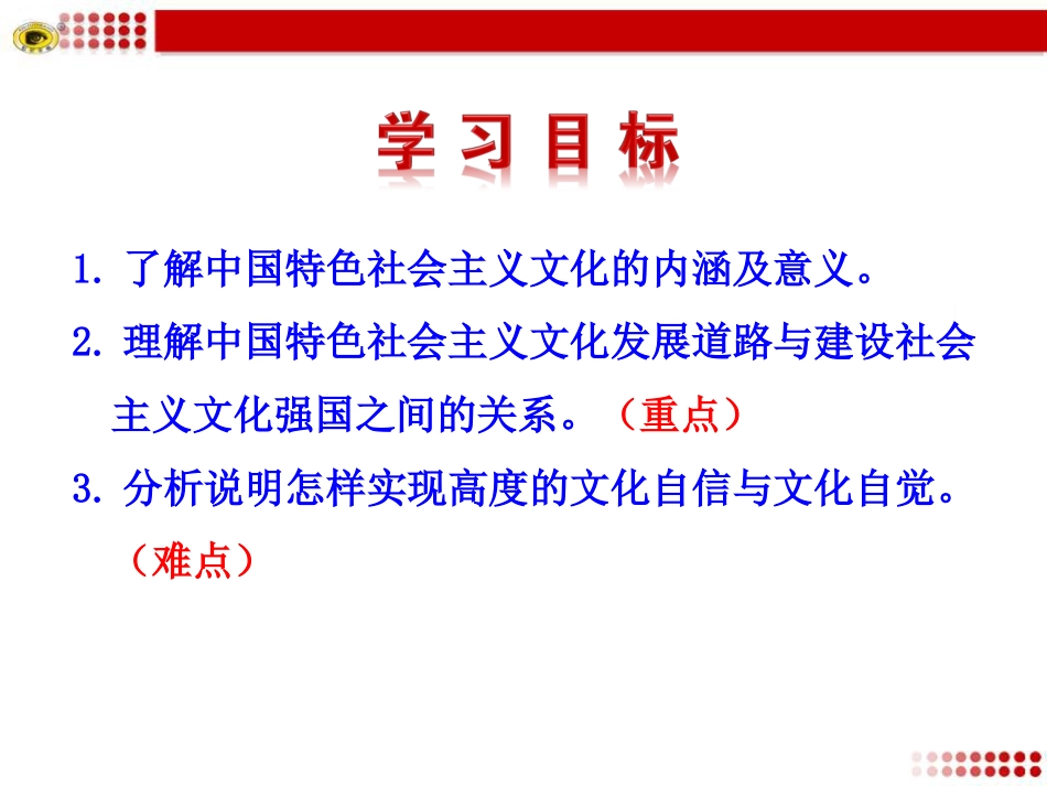 第一框走中国特色社会主义文化发展道路_第3页