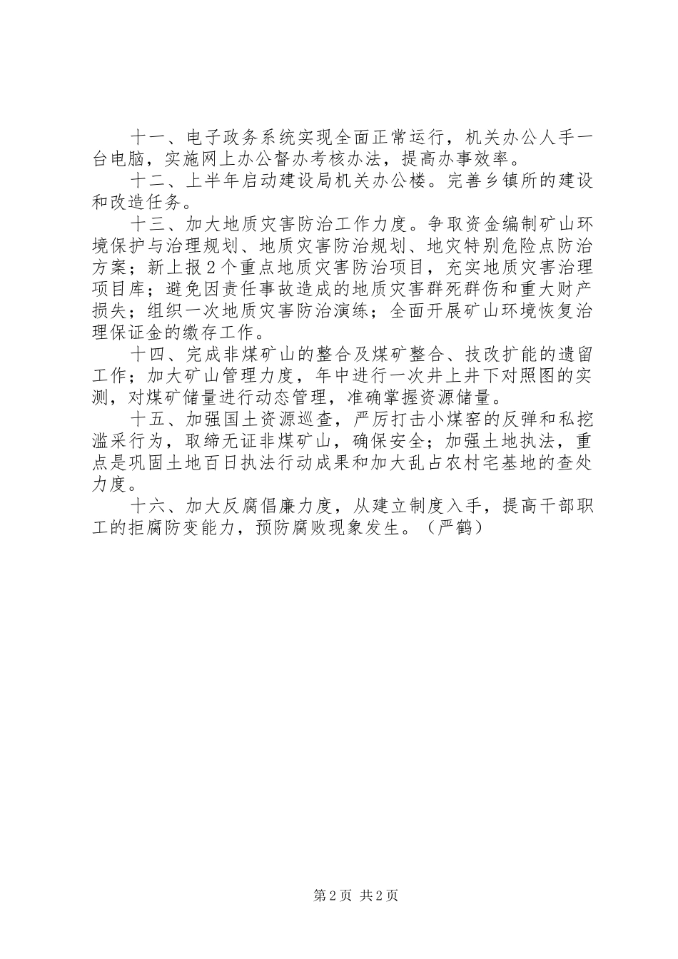 XX县区国土资源局部署安排矿山环境保护与治理工作(精) _第2页