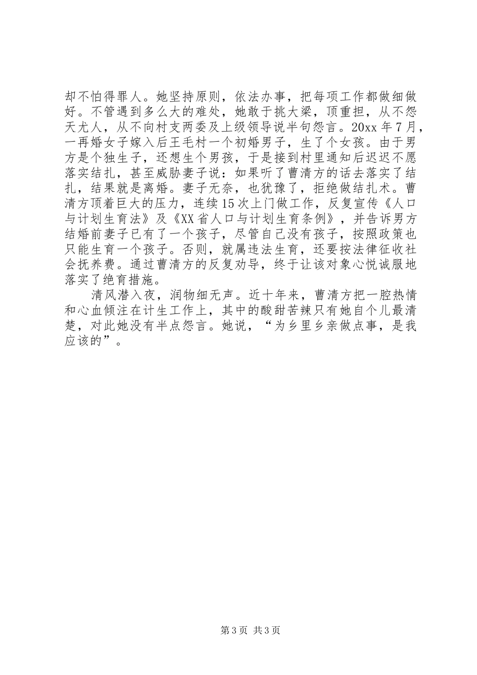 计划生育专干事迹材料 _第3页