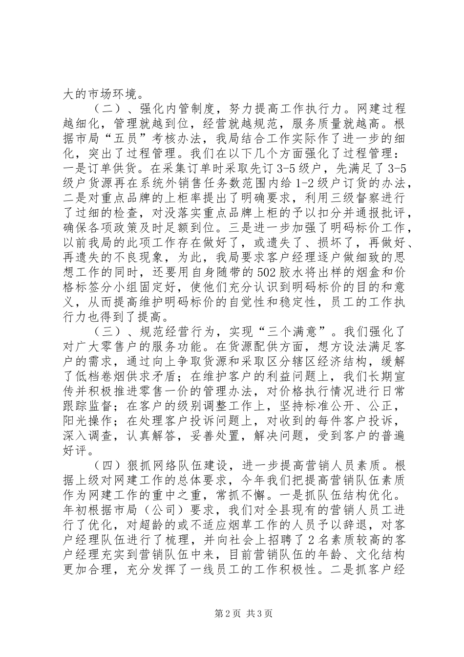 烟草专卖工作总结及明年工作计划 _第2页