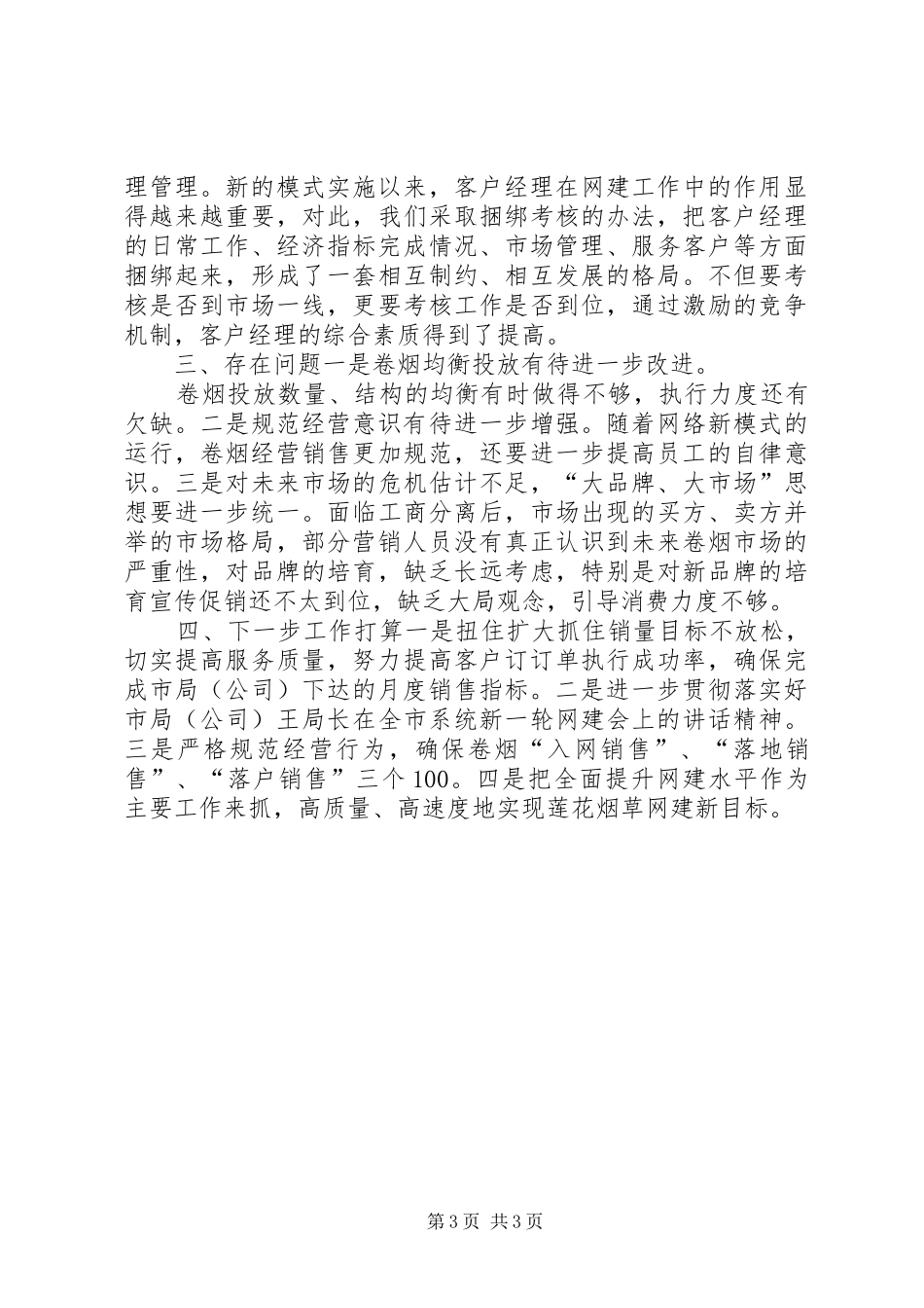 烟草专卖工作总结及明年工作计划 _第3页