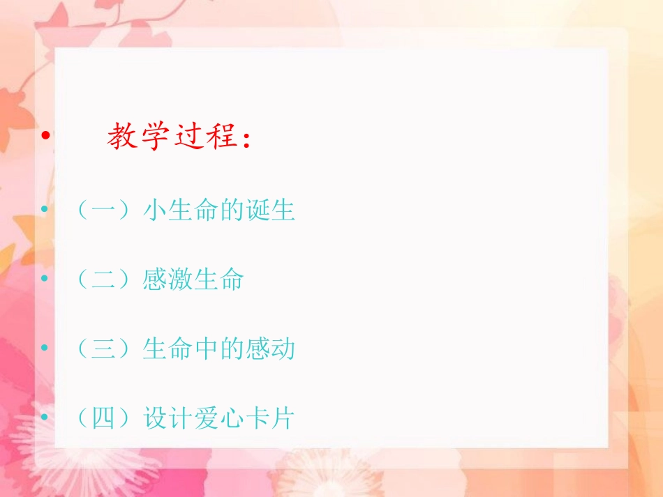 《生命多么可贵》课件1_第2页