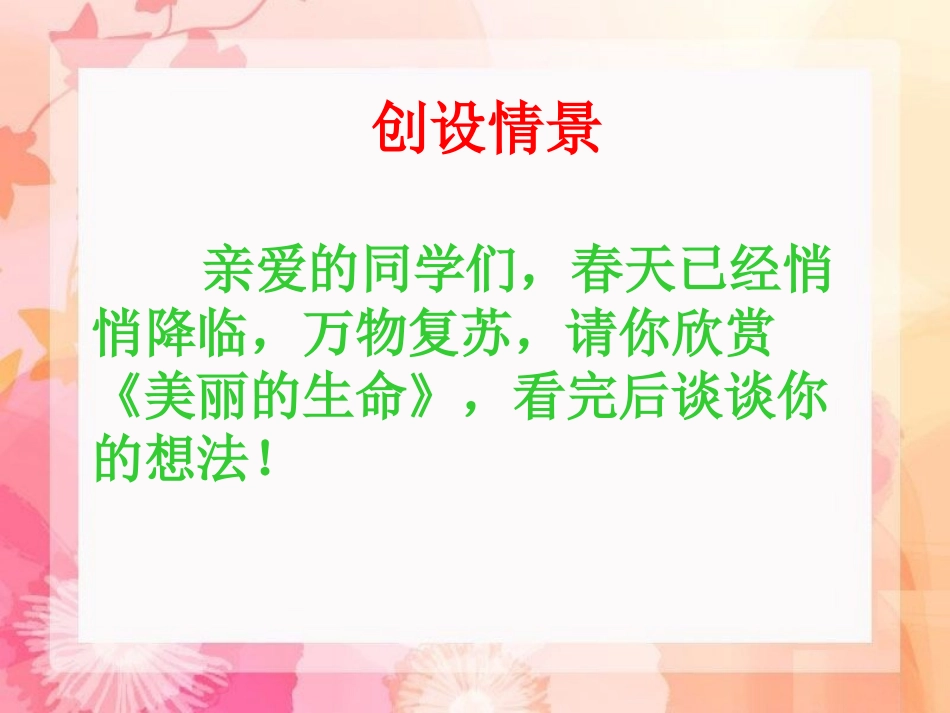 《生命多么可贵》课件1_第3页