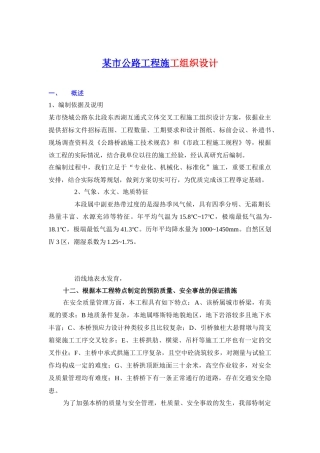 ××市公路工程施工组织设计-doc48