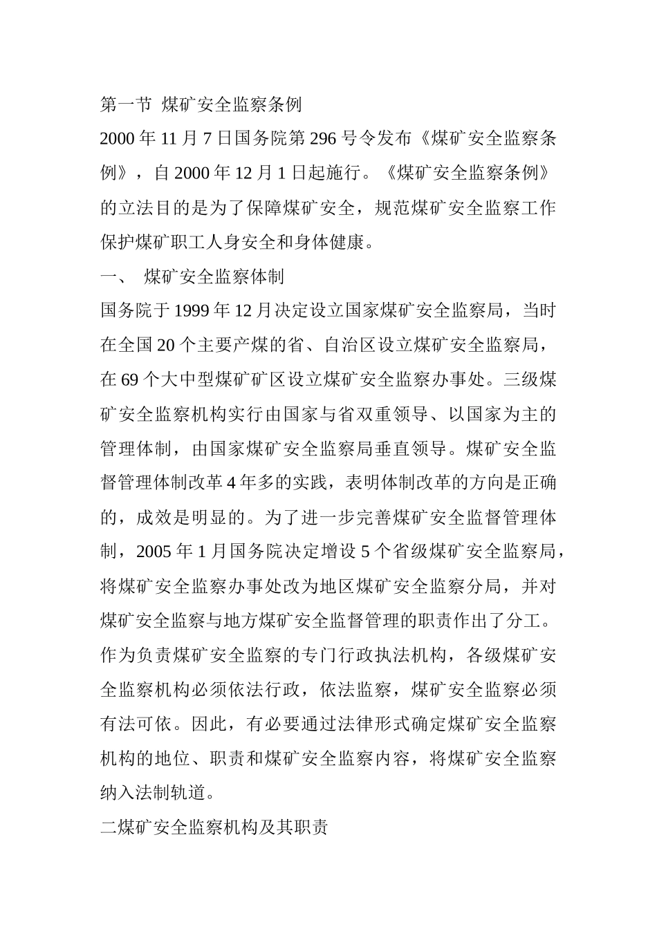 煤矿安全监察体制_第2页