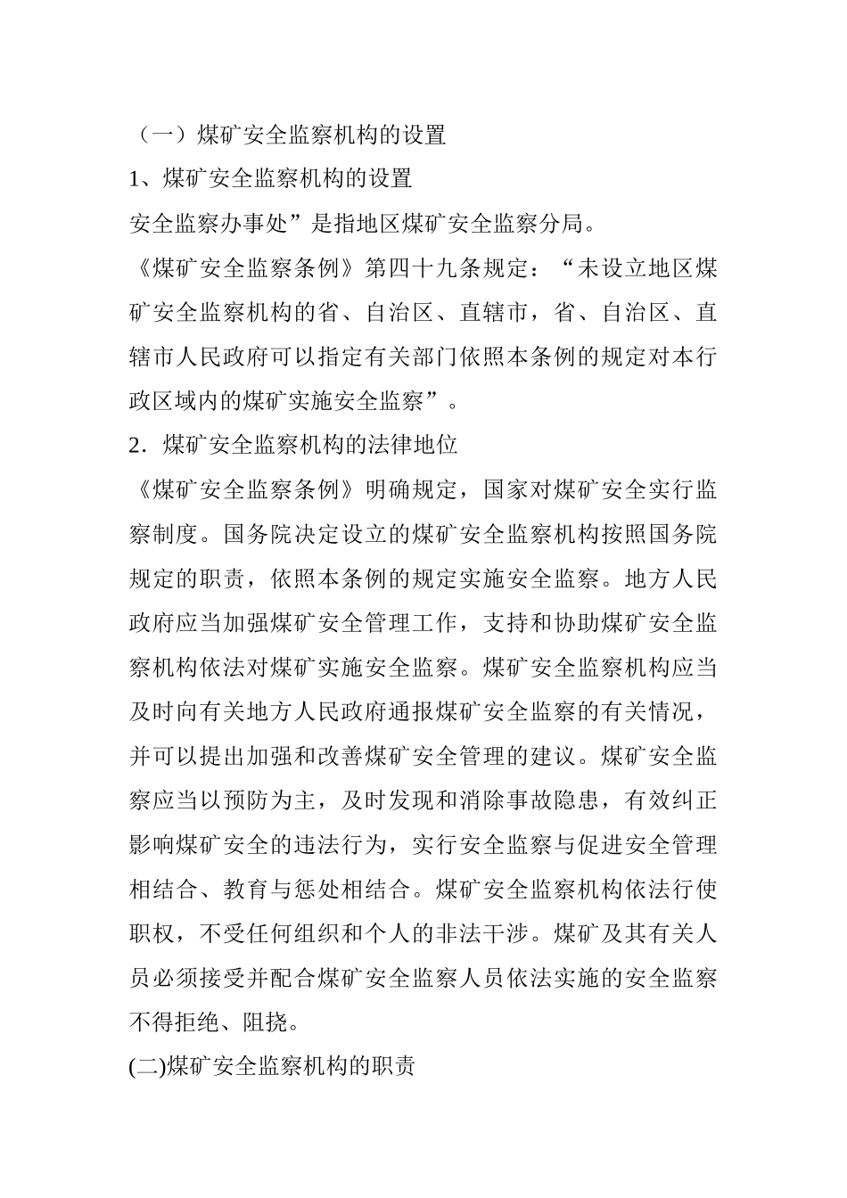 煤矿安全监察体制_第3页
