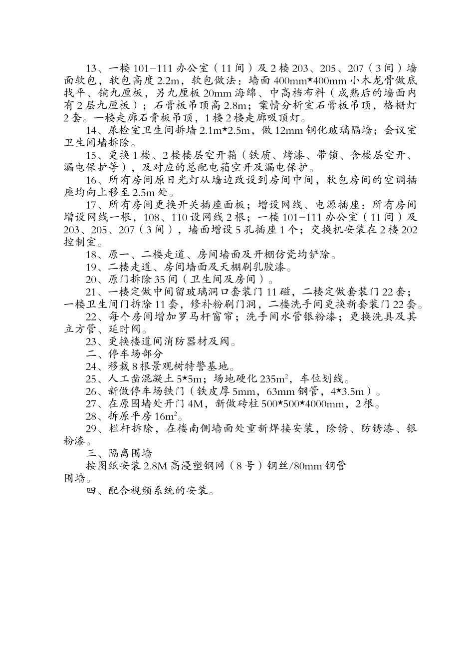 办公楼装修工程施工组织设计(DOC 55页)_第3页