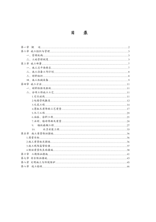 办公楼装修工程施工组织设计(DOC 55页)