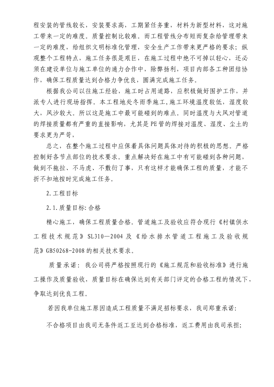 饮水工程PE水管网施工组织设计课程_第2页