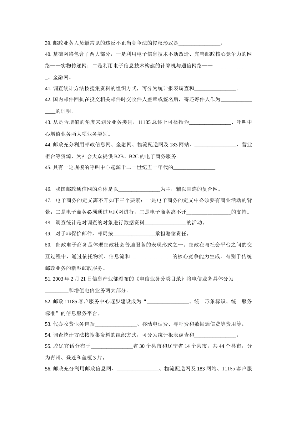 通信信息业务员(初级)学习资料_第3页