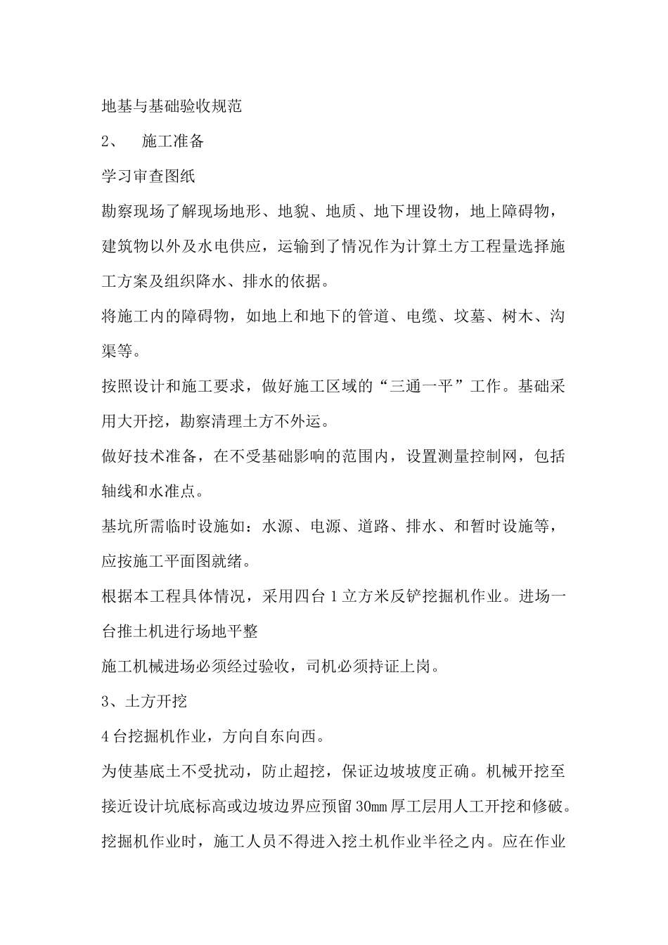 某新校园工程安全施工组织设计_第2页