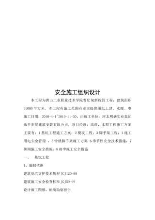 某新校园工程安全施工组织设计