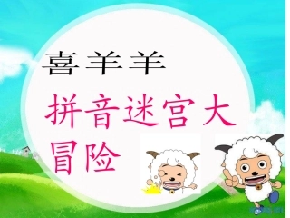 小学人教版汉语拼音复习三