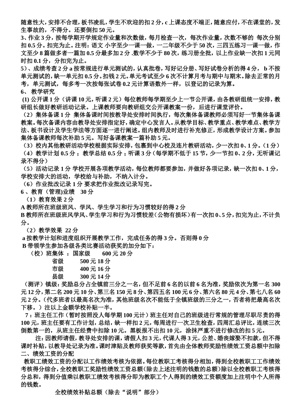 2014孔岗小学绩效考核方案_第2页