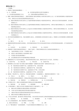 人寿保险考试问题及答案模拟试题二
