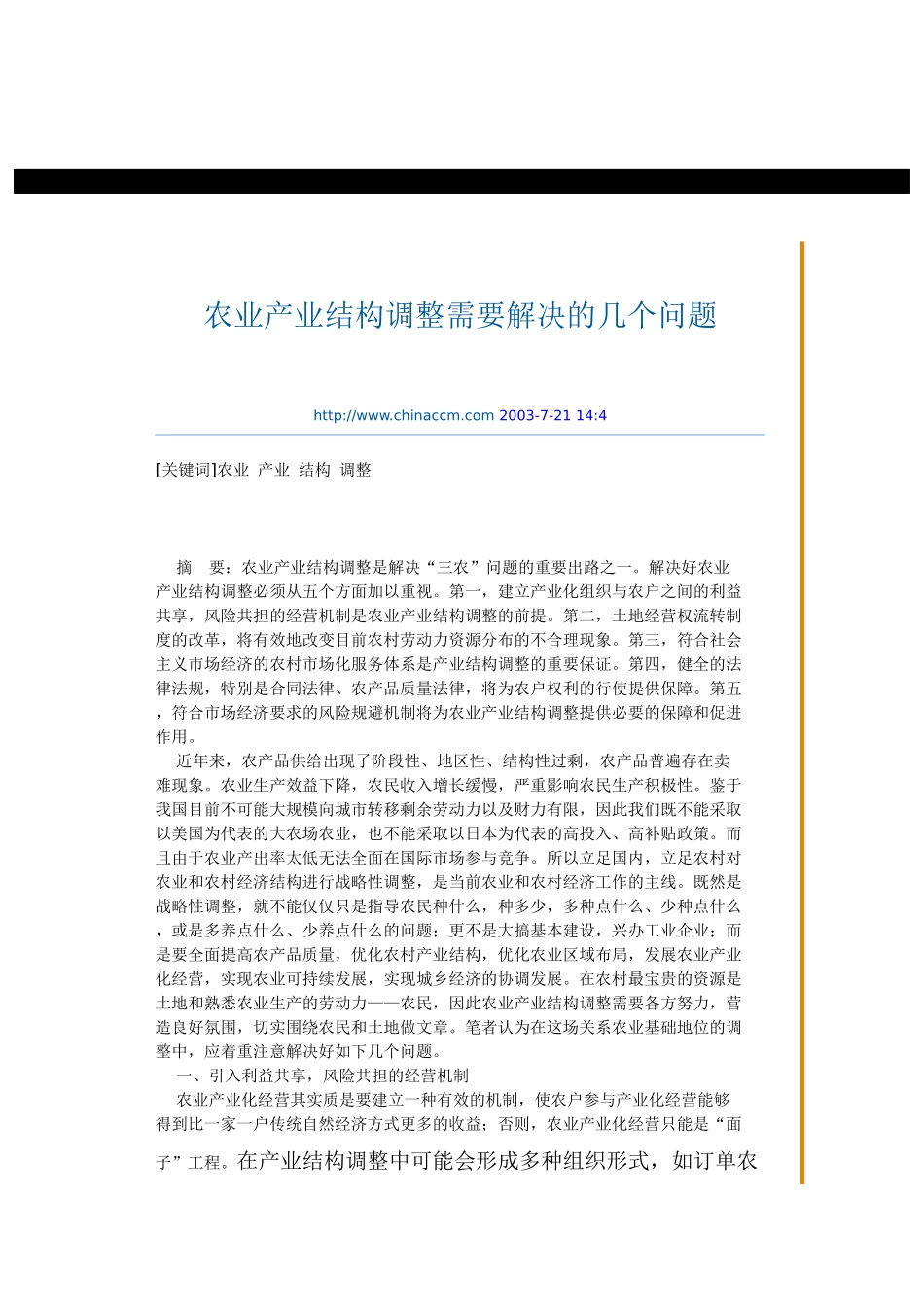 农业产业结构调整_第1页