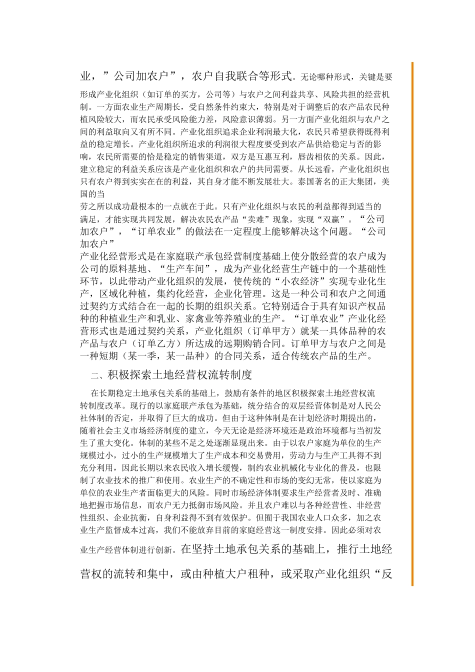 农业产业结构调整_第2页