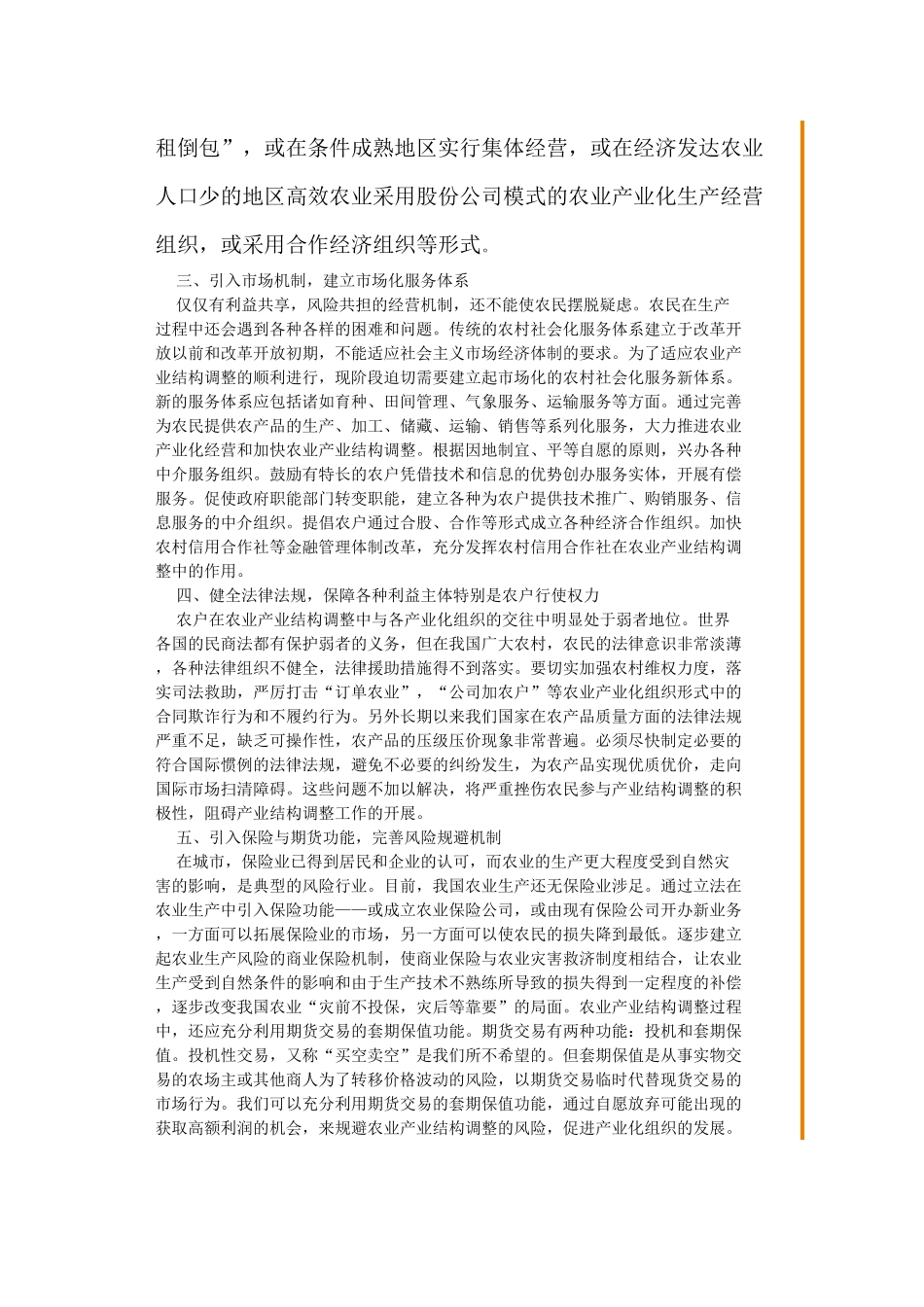 农业产业结构调整_第3页