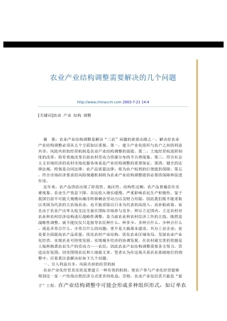 农业产业结构调整