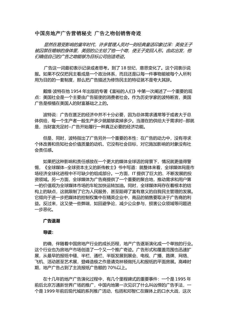 中国房地产广告营销秘史 广告之吻创销售奇迹_第1页