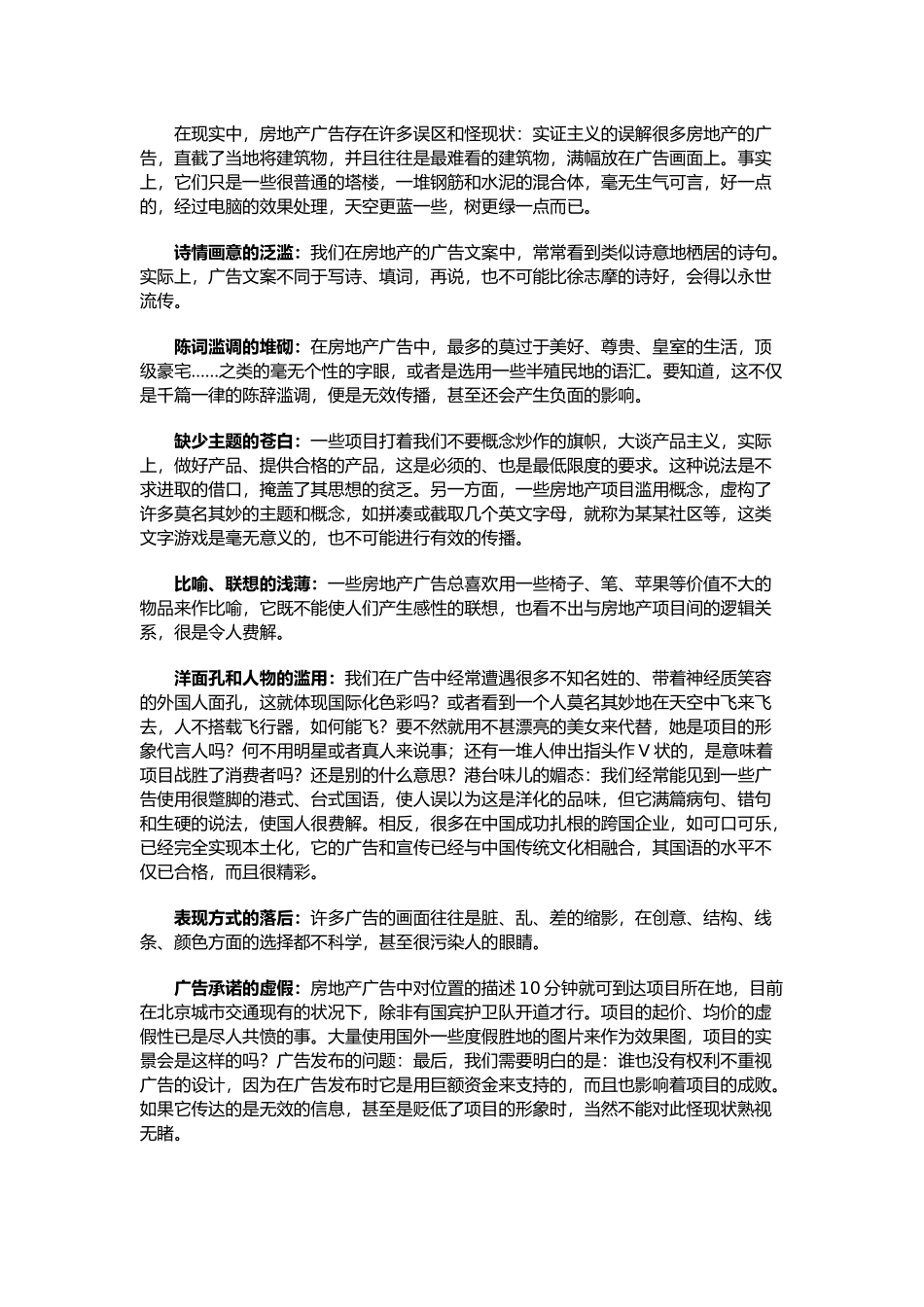中国房地产广告营销秘史 广告之吻创销售奇迹_第3页