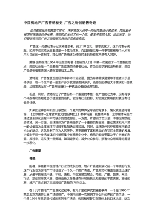 中国房地产广告营销秘史 广告之吻创销售奇迹