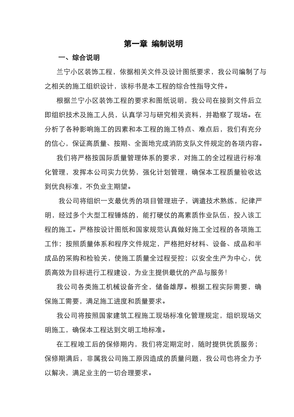 装饰装修工程施工组织设计(施工方案齐全)_第1页