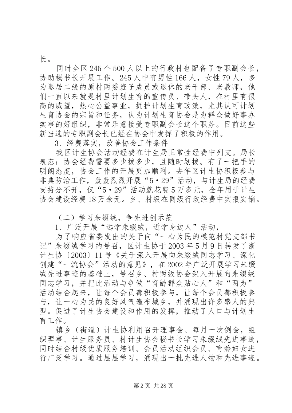在全区计划生育协会一届二次理事会上的工作报告 _第2页