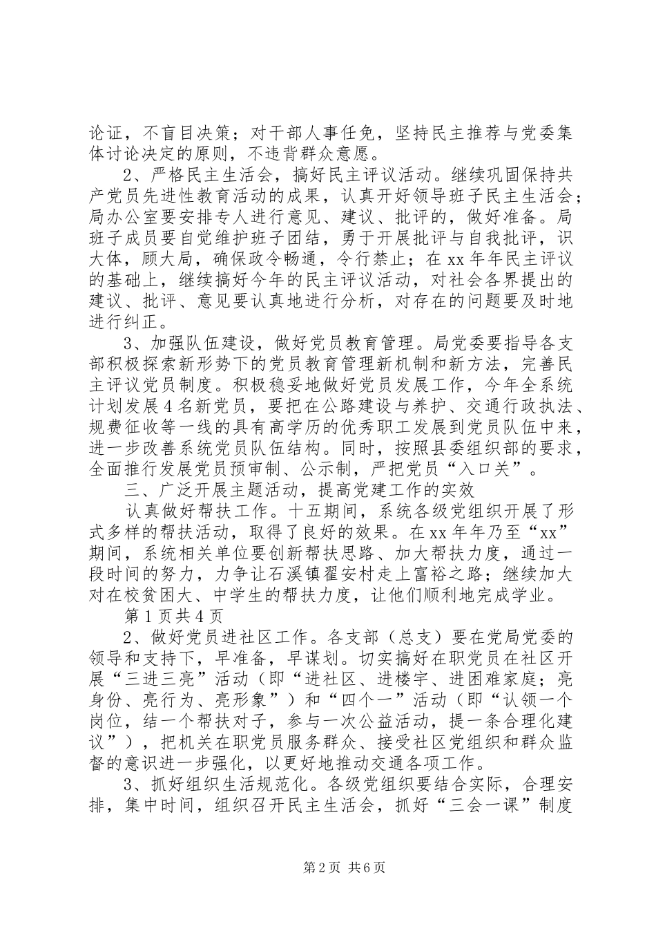 交通局党委学习计划与交通局党建工作计划 _第2页