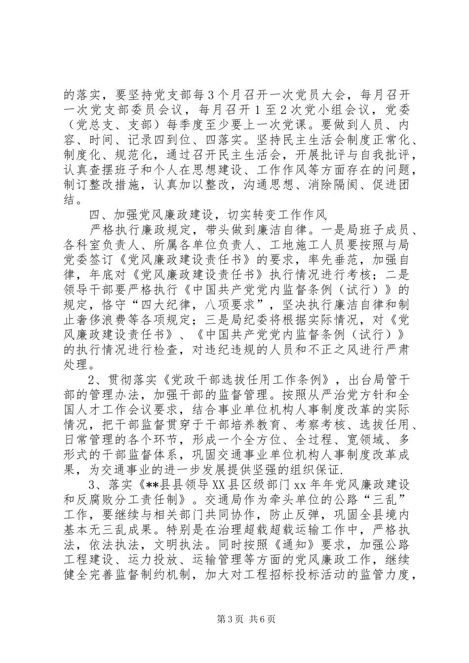 交通局党委学习计划与交通局党建工作计划 _第3页