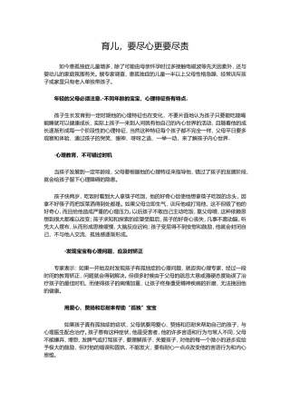 育儿，要尽心更要尽责