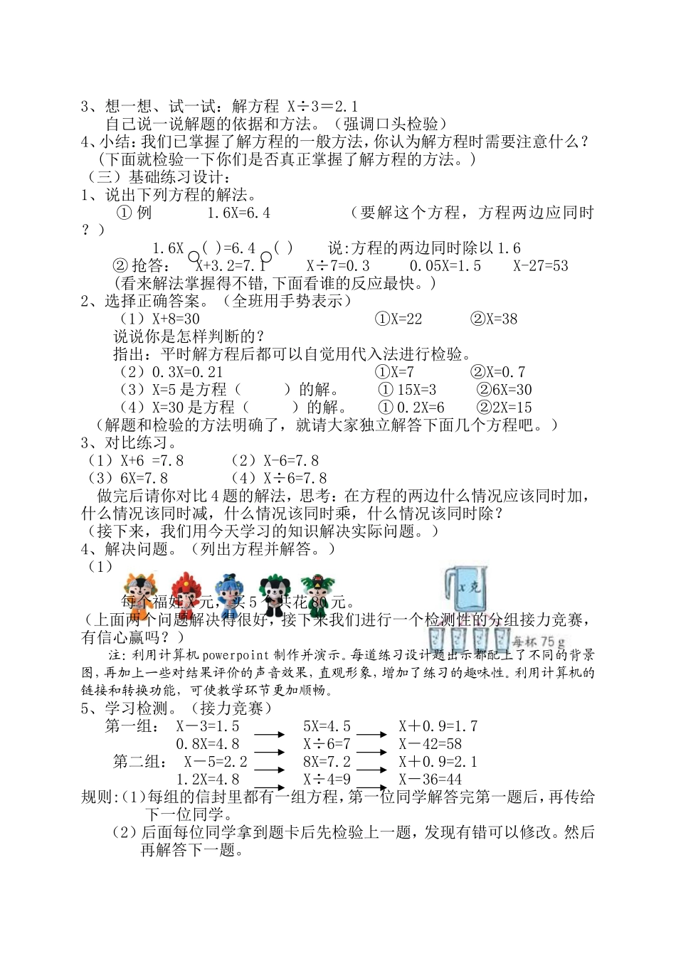 解简易方程教学设计_第2页