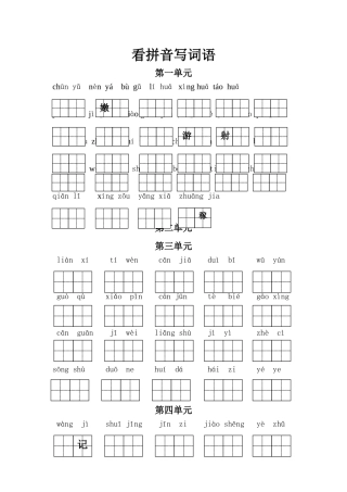 一下看拼音写词语