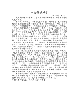书香伴我成长