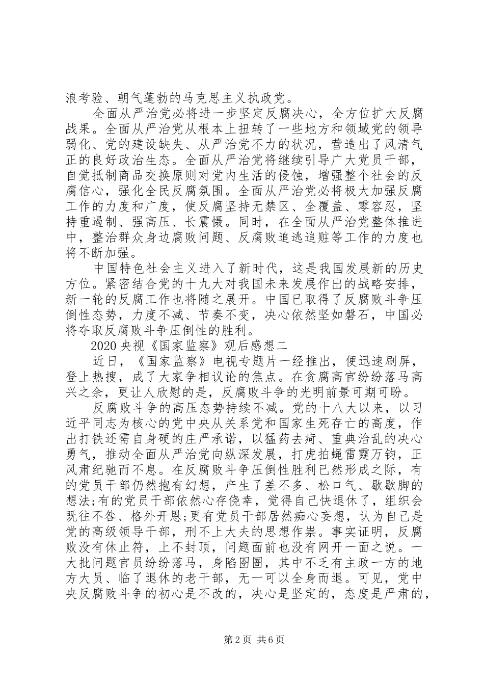 20XX年央视《国家监察》观后感想范文,《国家监察》观后感_第2页