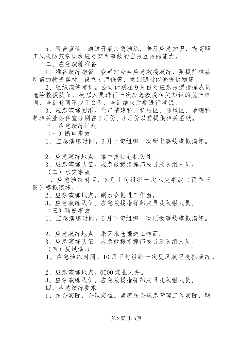 应急预案演练计划 _第2页