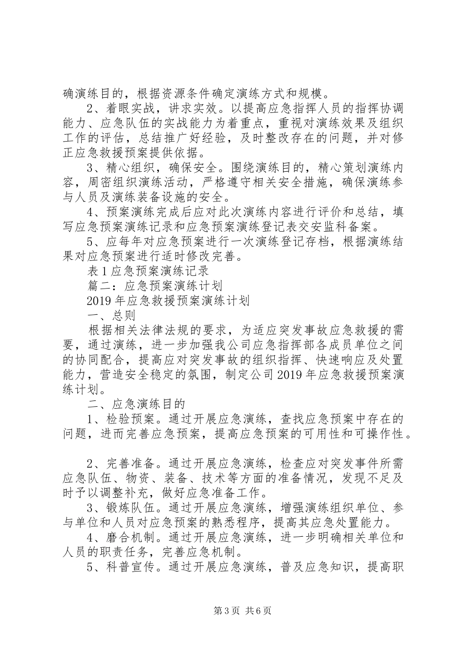 应急预案演练计划 _第3页