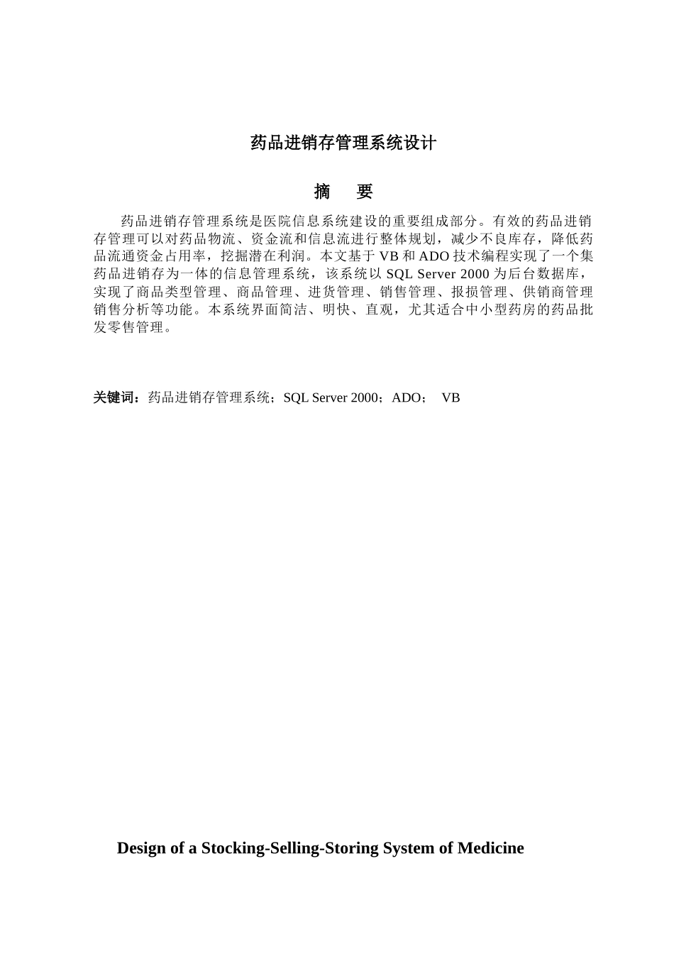 药品进销存管理系统毕业设计_第2页