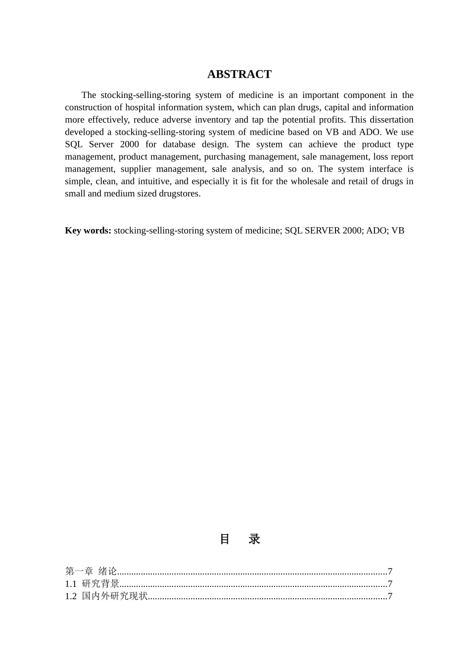 药品进销存管理系统毕业设计_第3页