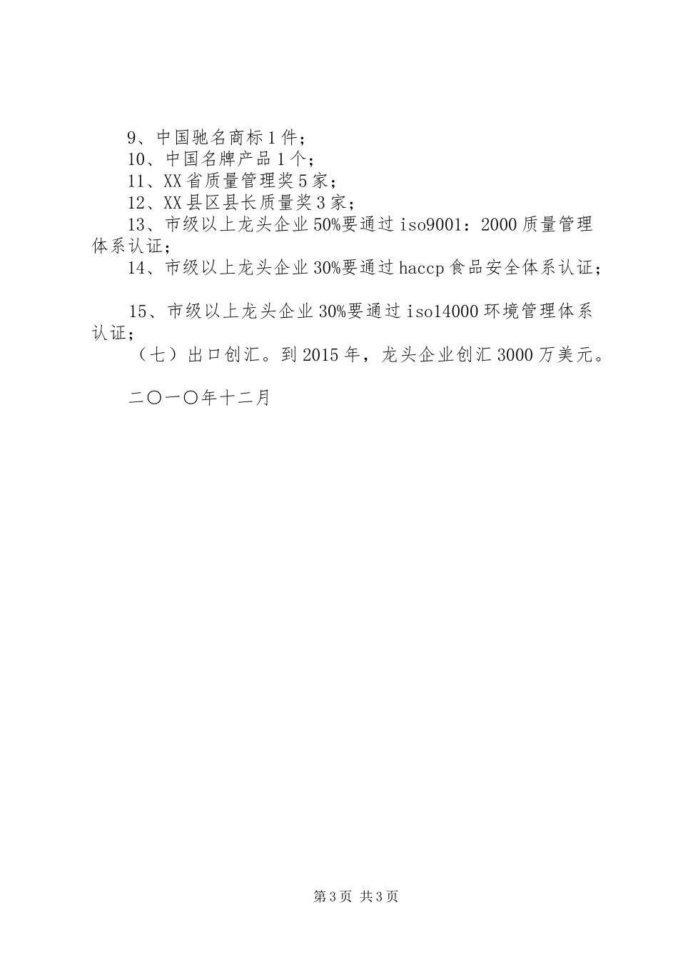 XX市农业产业化发展规划 _第3页