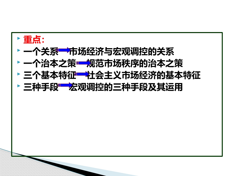 走进社会主义市场_第2页