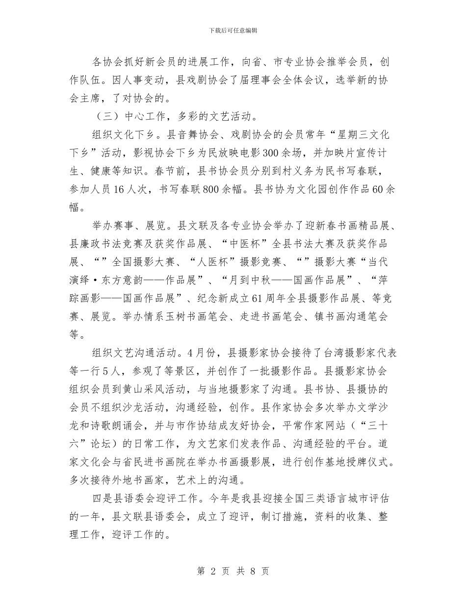 县文联工作总结和2024年工作思路与县旅游局下半年工作计划汇编_第2页