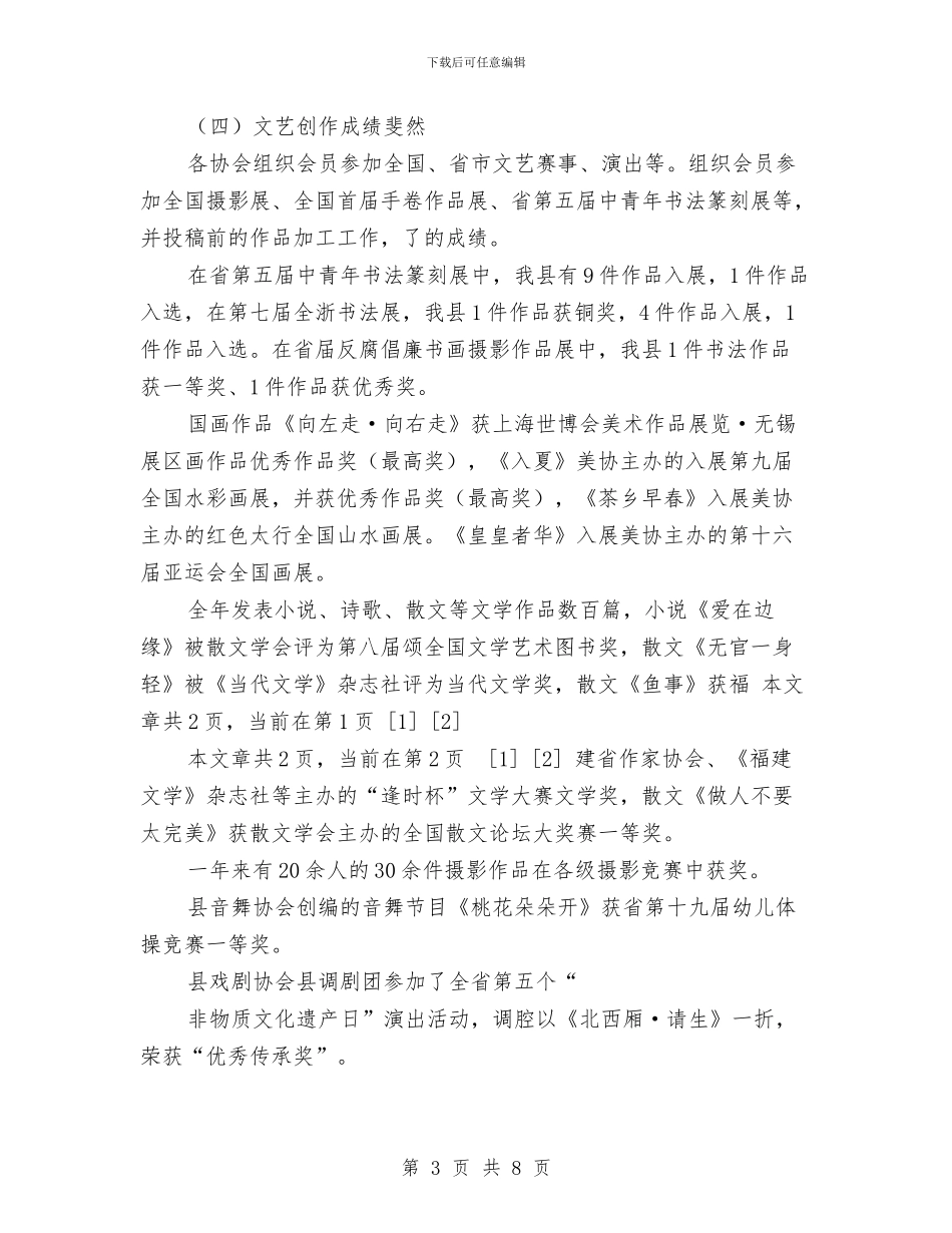 县文联工作总结和2024年工作思路与县旅游局下半年工作计划汇编_第3页