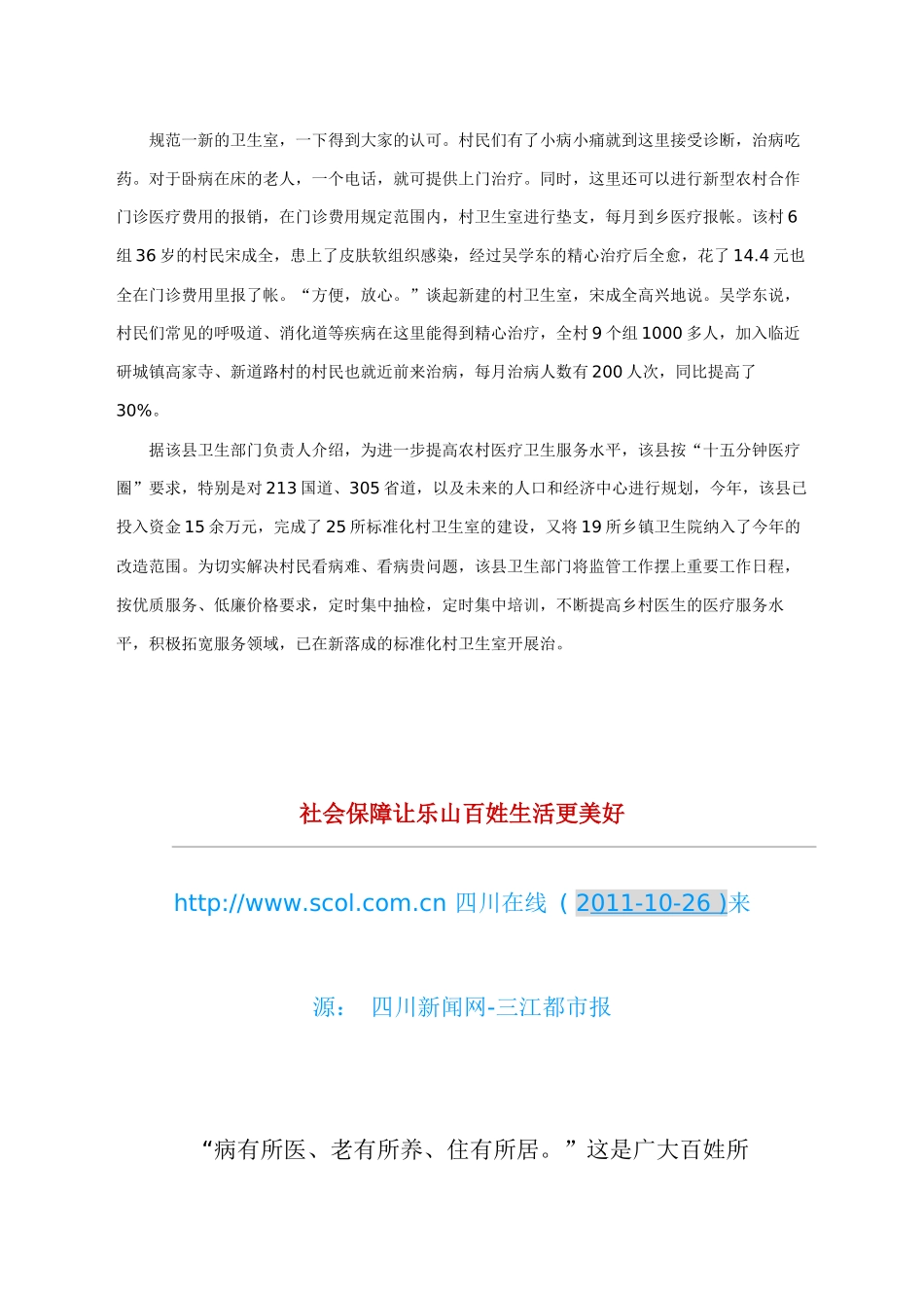 为全面提高基层医院应对药品和医疗器械突发群体性不良事件的整体水平_第2页