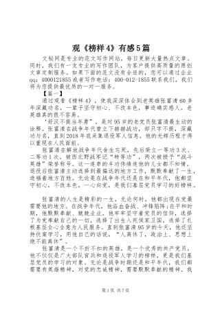 观《榜样4》有感5篇