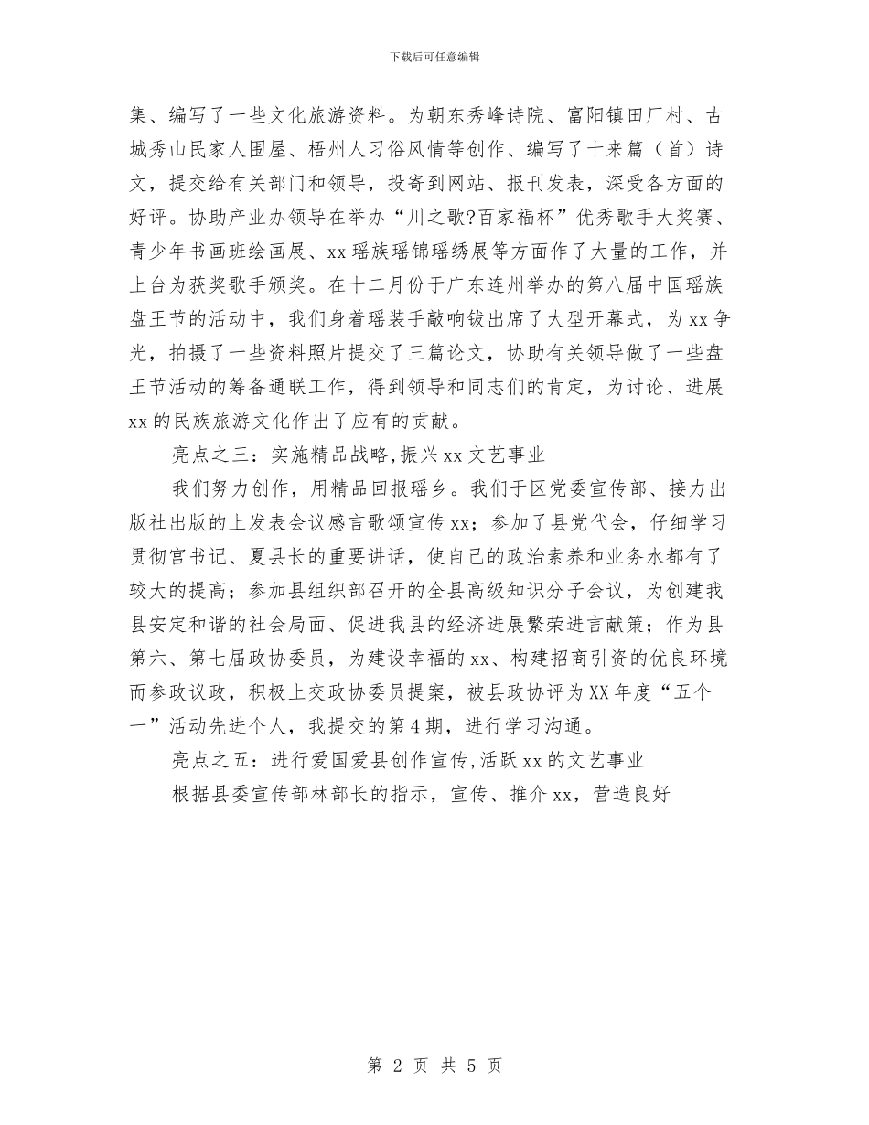 县文联年终工作总结与县旅游局经济发展2024年工作计划范文汇编_第2页